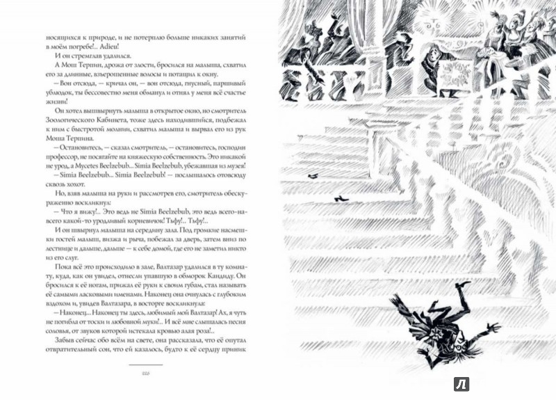 Иллюстрация 9 из 15 для Золотой горшок - Гофман Эрнст Теодор Амадей | Лабиринт - книги. Источник: Лабиринт