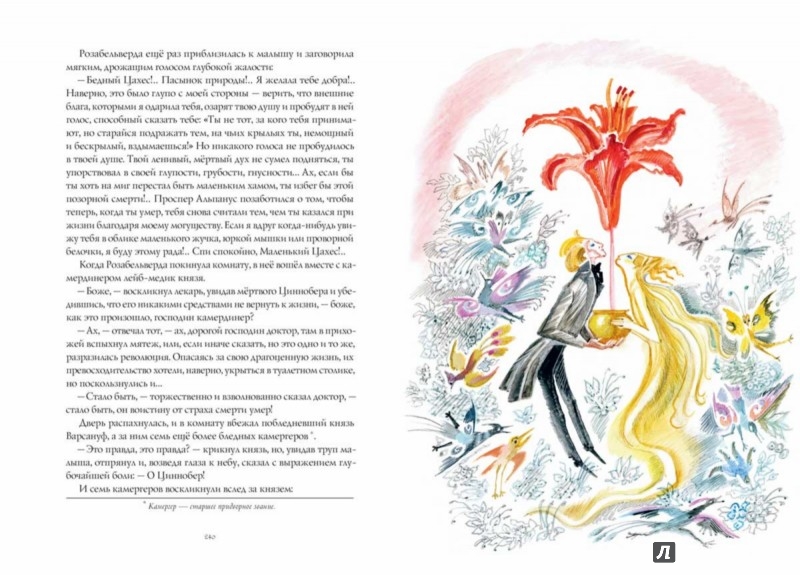Иллюстрация 11 из 15 для Золотой горшок - Гофман Эрнст Теодор Амадей | Лабиринт - книги. Источник: Лабиринт