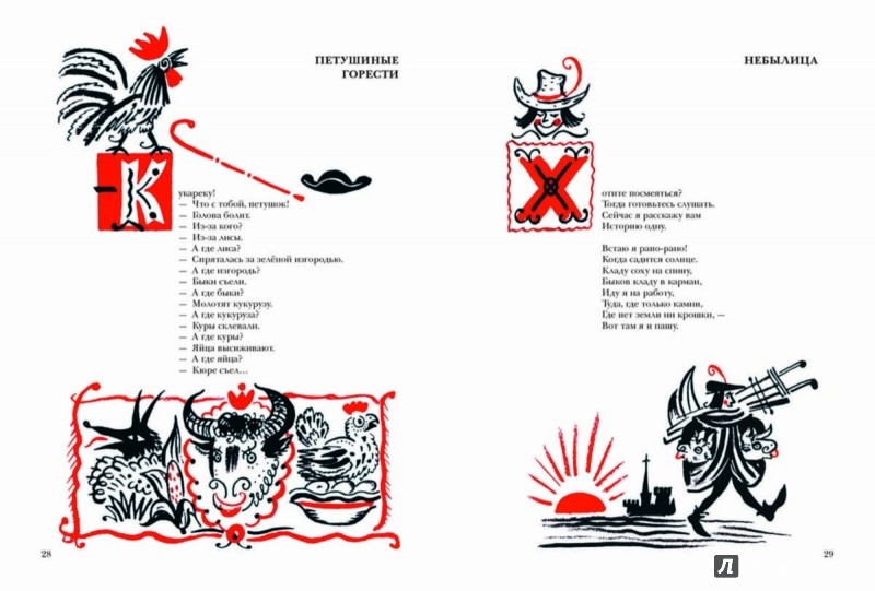 Иллюстрация 4 из 43 для Галльский петух рассказывает | Лабиринт - книги. Источник: Лабиринт