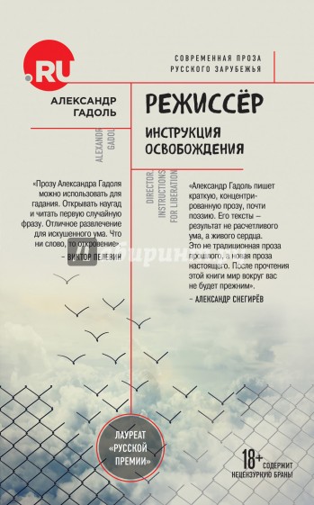 Режиссер. Инструкция освобождения