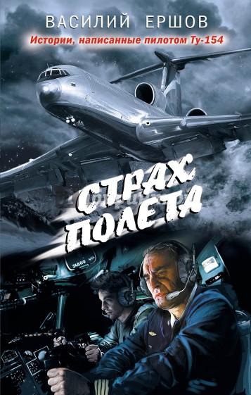 Страх полета