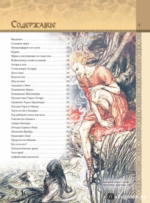 Иллюстрация 1 из 10 для Скандинавские мифы и легенды | Лабиринт - книги. Источник: Лабиринт