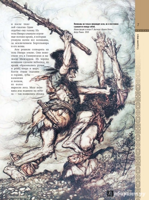 Иллюстрация 5 из 10 для Скандинавские мифы и легенды | Лабиринт - книги. Источник: Лабиринт