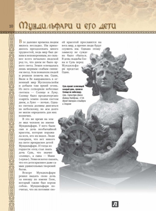 Иллюстрация 8 из 10 для Скандинавские мифы и легенды | Лабиринт - книги. Источник: Лабиринт