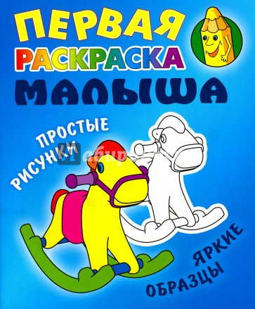 Лошадка