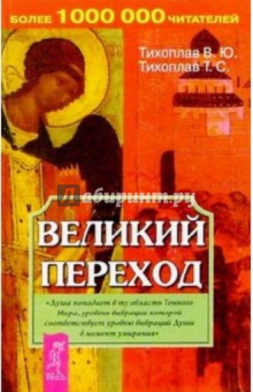 Великий переход