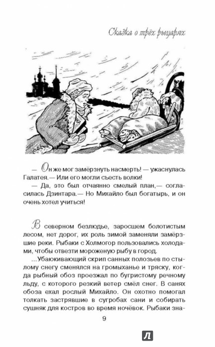 Иллюстрация 8 из 14 для Электрический дракон - Ник Горькавый | Лабиринт - книги. Источник: Лабиринт