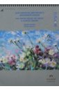 Альбом для акварели, масляной и акриловой краски, 16 листов 
