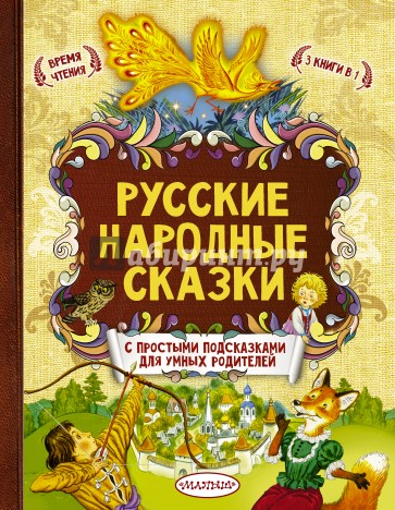 Русские народные сказки