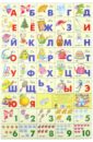 Азбука русская + счет. Для девочек (240х335)