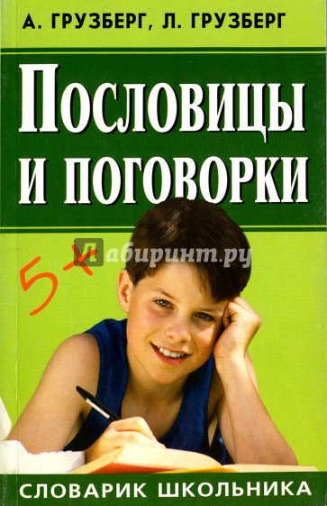 Пословицы и поговорки