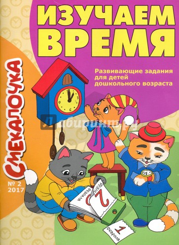 Изучаем время