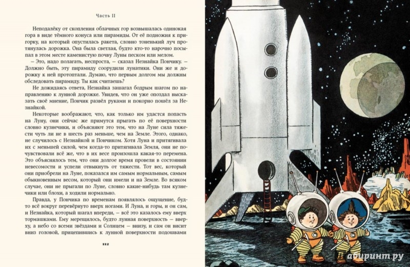Иллюстрация 6 из 111 для Незнайка на Луне - Николай Носов | Лабиринт - книги. Источник: Лабиринт