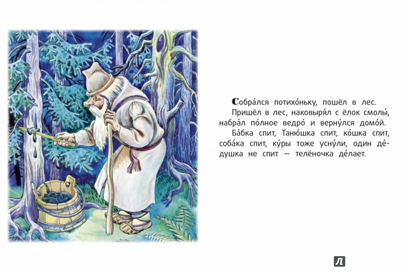 Иллюстрация 2 из 3 для Смоляной бычок | Лабиринт - книги. Источник: Лабиринт