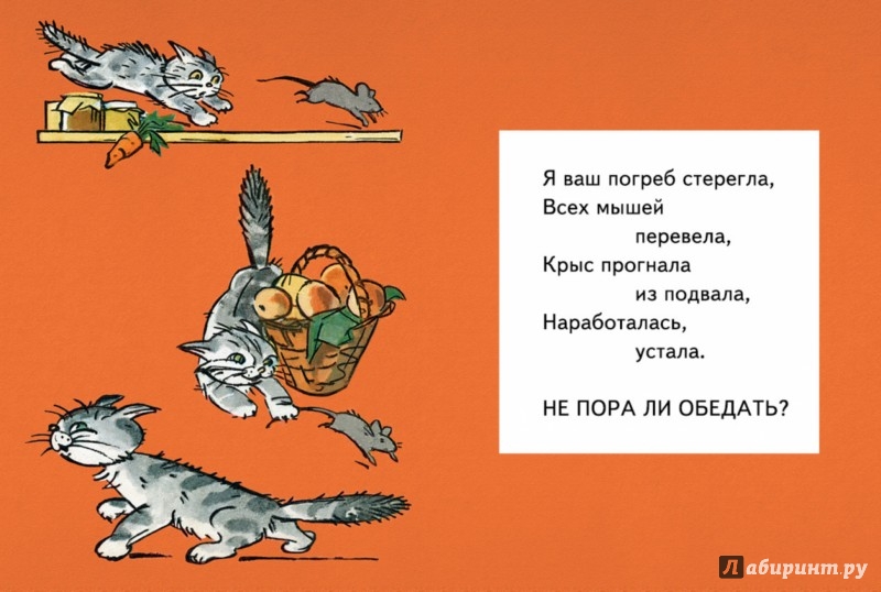 Иллюстрация 4 из 26 для Маша обедает - Сильва Капутикян | Лабиринт - книги. Источник: Лабиринт