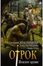 Красницкий Евгений Сергеевич, Град Ирина, Кузнецова Елена Анатольевна Женское оружие