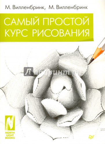 Самый простой курс рисования