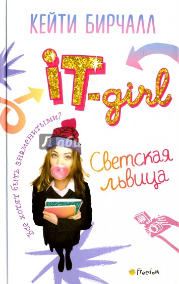 Светская львица