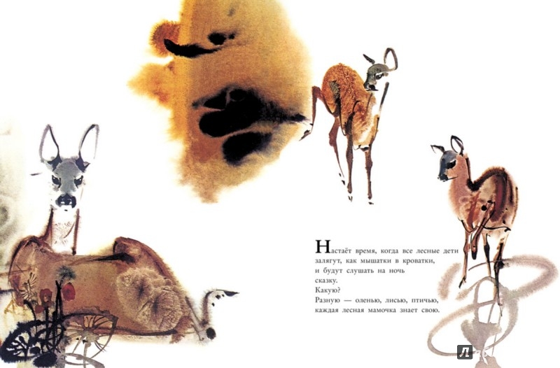 Иллюстрация 1 из 37 для О чём разговаривают зверюшки ночью - Люба Штиплова | Лабиринт - книги. Источник: Лабиринт