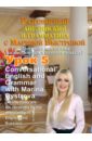 Разговорный английский и грамматика с Мариной Быстровой. Урок 5 (DVD). Быстрова Марина