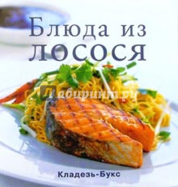 Блюда из лосося