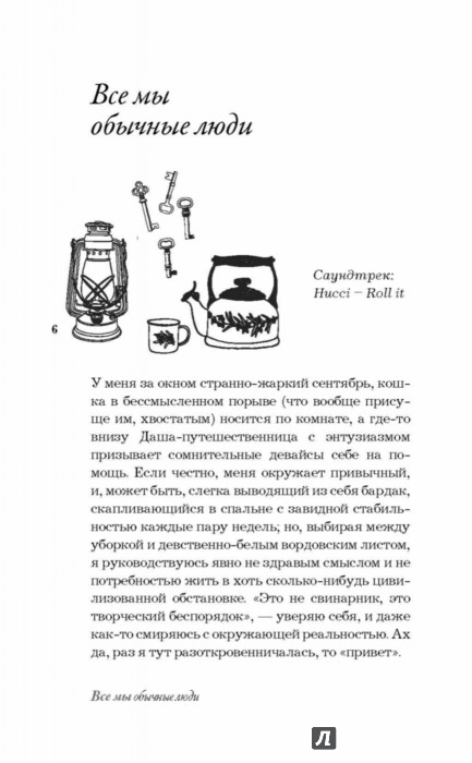 Иллюстрация 5 из 14 для От 14 и старше: советы и лайфхаки - Мария Суркова | Лабиринт - книги. Источник: Лабиринт