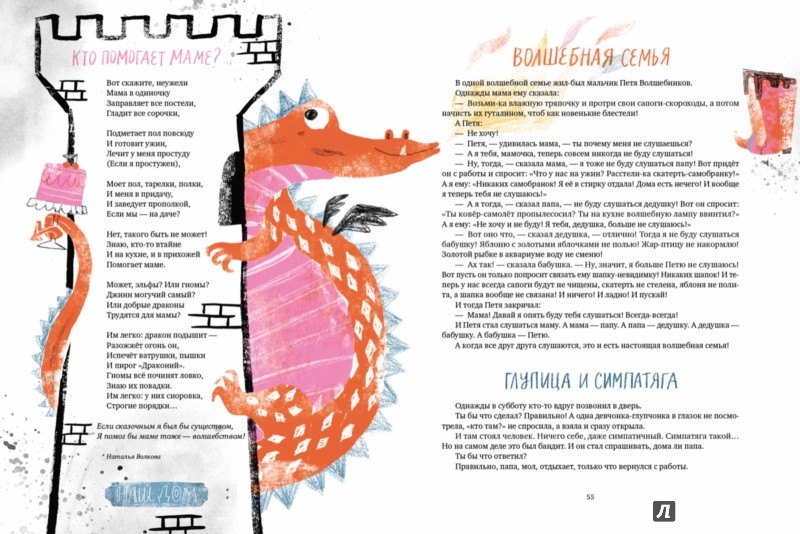 Иллюстрация 4 из 4 для Моя семья и я! - Яснов, Махотин, Бундур | Лабиринт - книги. Источник: Лабиринт