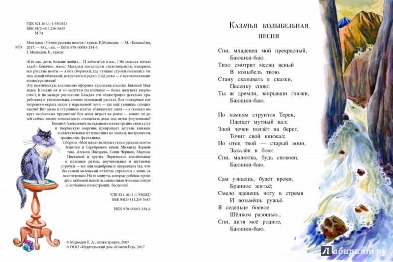 Иллюстрация 1 из 5 для Моя мама | Лабиринт - книги. Источник: Лабиринт