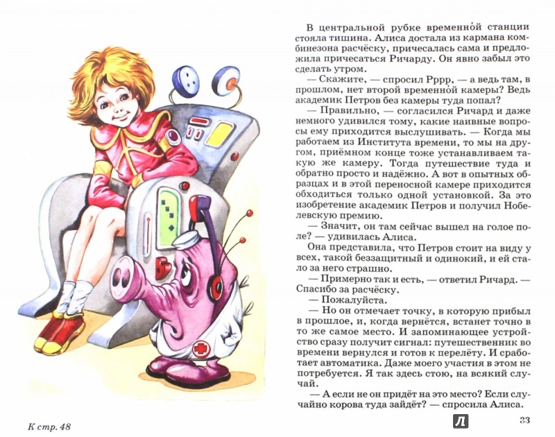 Иллюстрация 1 из 3 для День рождения Алисы - Кир Булычев | Лабиринт - книги. Источник: Лабиринт