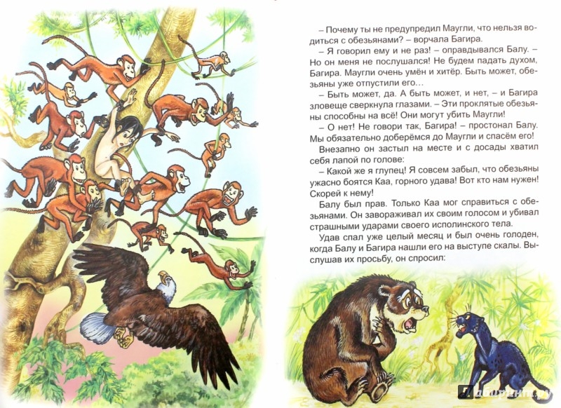 Иллюстрация 1 из 24 для Маугли - Редьярд Киплинг | Лабиринт - книги. Источник: Лабиринт