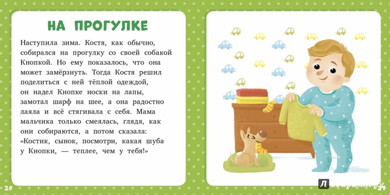 Иллюстрация 3 из 4 для 17 историй и сказок для первого чтения. Веселые поросята - Лидия Данилова | Лабиринт - книги. Источник: Лабиринт