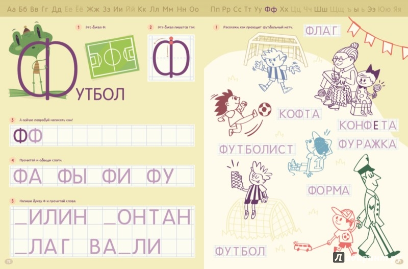 Иллюстрация 1 из 4 для В стране букв. 200 игровых заданий - Светлана Воскресенская | Лабиринт - книги. Источник: Лабиринт