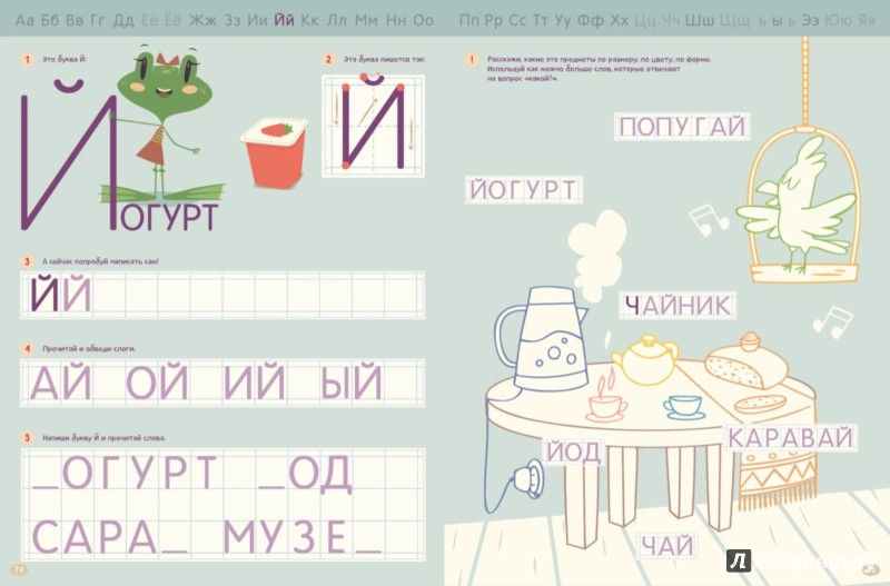 Иллюстрация 3 из 4 для В стране букв. 200 игровых заданий - Светлана Воскресенская | Лабиринт - книги. Источник: Лабиринт