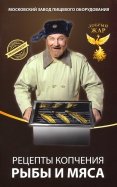 Рецепты копчения рыбы и мяса