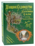 Изящное садоводство и художественные сады