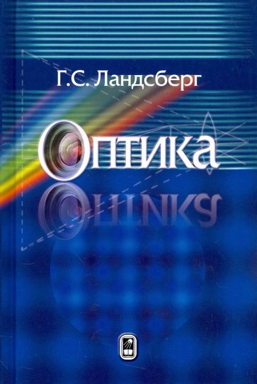 Оптика