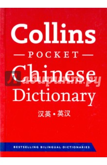  - Collins Chinese Pocket Dictionary