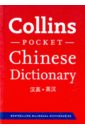 Collins Chinese Pocket Dictionary newill kester mandarin chinese characters