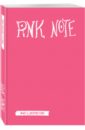 Pink Note. Романтичный блокнот с розовыми страницами, А5-