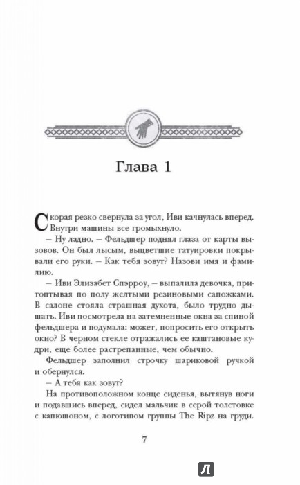 Иллюстрация 5 из 13 для Гнутая монетка | Лабиринт - книги. Источник: Лабиринт
