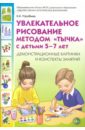 Увлекательное рисование методом 