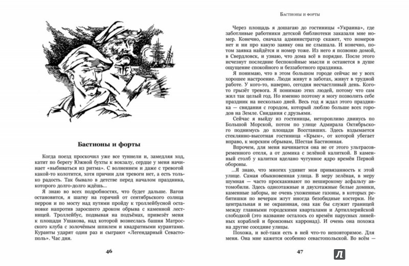 Иллюстрация 5 из 29 для Шестая бастионная - Владислав Крапивин | Лабиринт - книги. Источник: Лабиринт