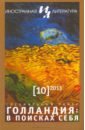 Журнал Иностранная литература № 10. 2013 журнал иностранная литература 10 2022