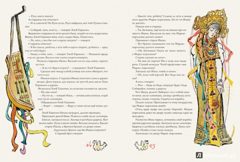 Иллюстрация 5 из 51 для Сказки А. К. Барышниковой (Куприянихи) | Лабиринт - книги. Источник: Лабиринт