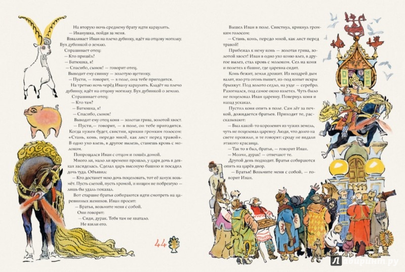 Иллюстрация 8 из 51 для Сказки А. К. Барышниковой (Куприянихи) | Лабиринт - книги. Источник: Лабиринт