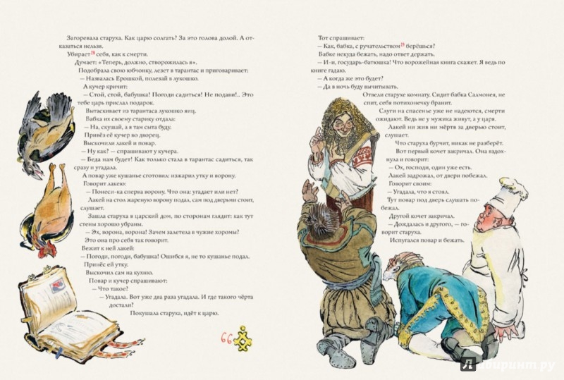Иллюстрация 9 из 51 для Сказки А. К. Барышниковой (Куприянихи) | Лабиринт - книги. Источник: Лабиринт