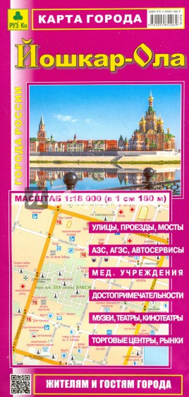 Йошкар-Ола. Карта города.