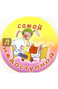 8Т-062/Самой недоступной/мини-открытка медаль.