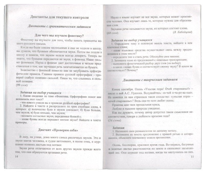 Тексты диктантов по русскому языку в 6 классе по программе ладыженской