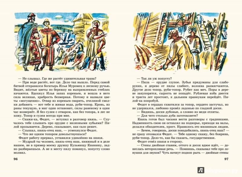 Иллюстрация 4 из 23 для Дёмка - камнерез владимирский - Самуэлла Фингарет | Лабиринт - книги. Источник: Лабиринт
